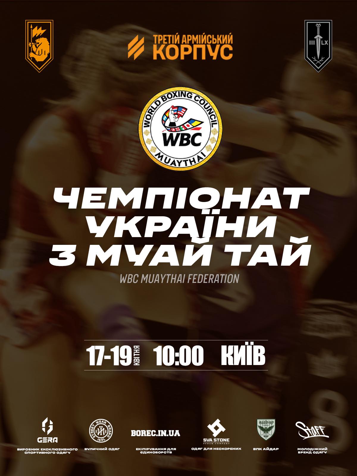 Чемпіонат України з тайського боксу 17–19 квітня 2026 WBC Muay Thai KYIV
