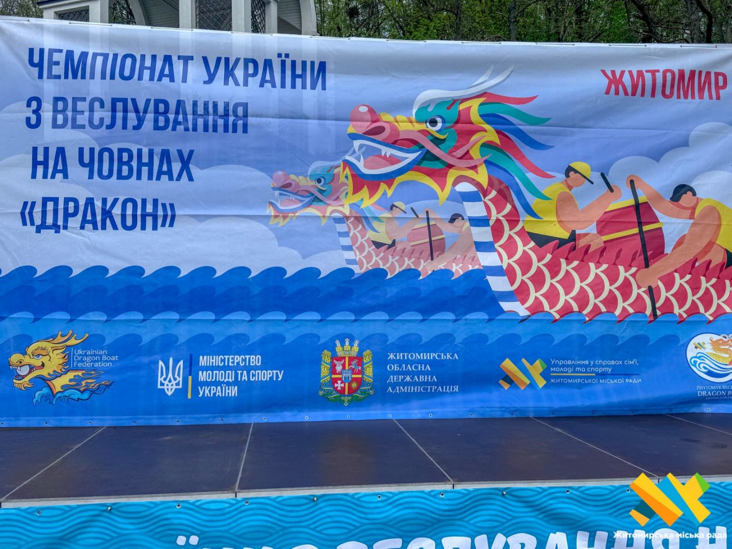 Чемпіонат і Кубок України з веслування на човнах «Дракон»