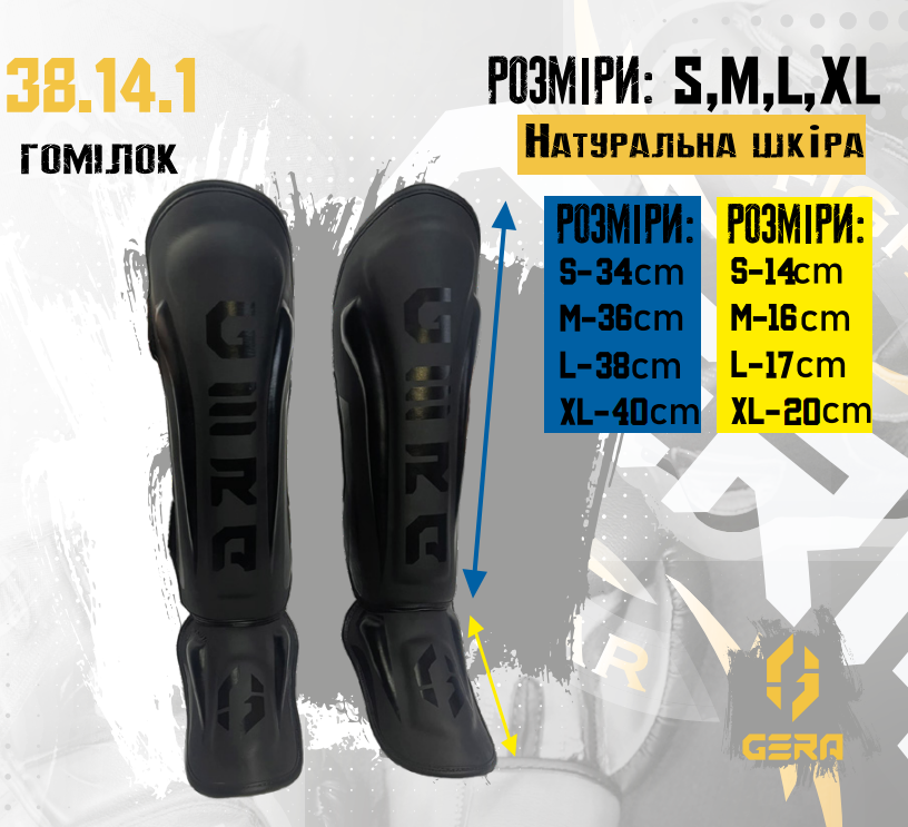 Захисти гомілок Hero Gera 38.14